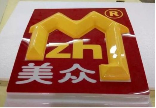 宜黄单字系列发光字制作方法