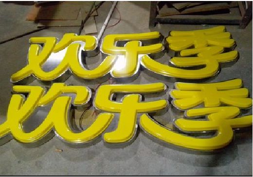 宜黄门头招牌制作也可以多样化选择