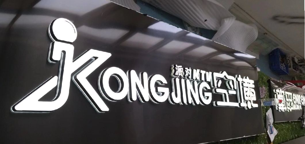 宜黄迷你发光字由什么组成？