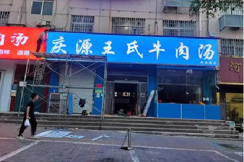 宜黄喷绘招牌