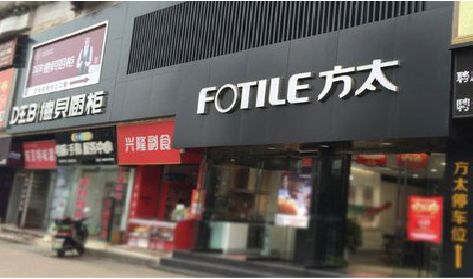 宜黄铝塑板门头