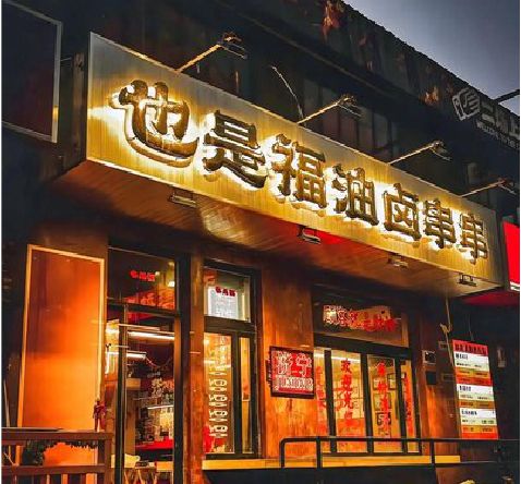 宜黄店招的类型