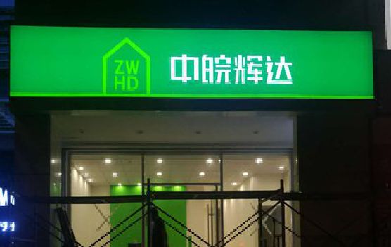 宜黄客户如何选择不同材质的广告招牌？