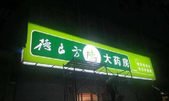 宜黄灯箱门头该如何来固定呢？