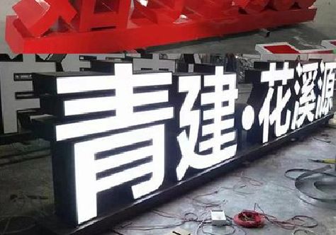 宜黄打造更有特色的发光字招牌。