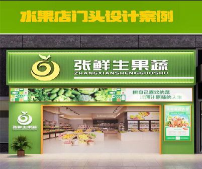 宜黄生鲜超市门头设计应注意什么？