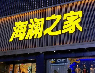 宜黄品牌连锁店常用的几种广告招牌的类型。
