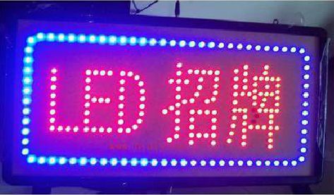 宜黄LED招牌制作工艺与方法。