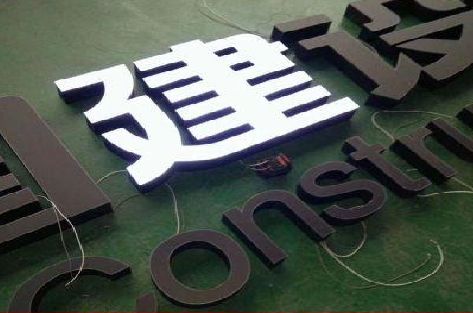 宜黄黑白板亚克力发光字的优缺点？