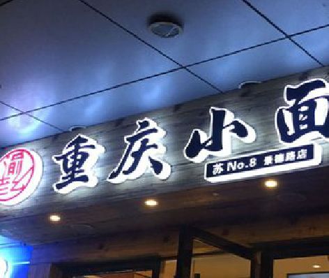 宜黄影响发光字招牌日耗电量的因素有哪些？